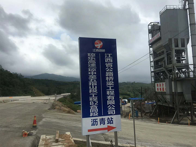 我公司海南瓊樂高速試驗(yàn)段順利完成，LM2標(biāo)施工開始