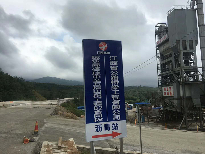 我公司海南瓊樂高速試驗段順利完成，LM2標(biāo)施工開始