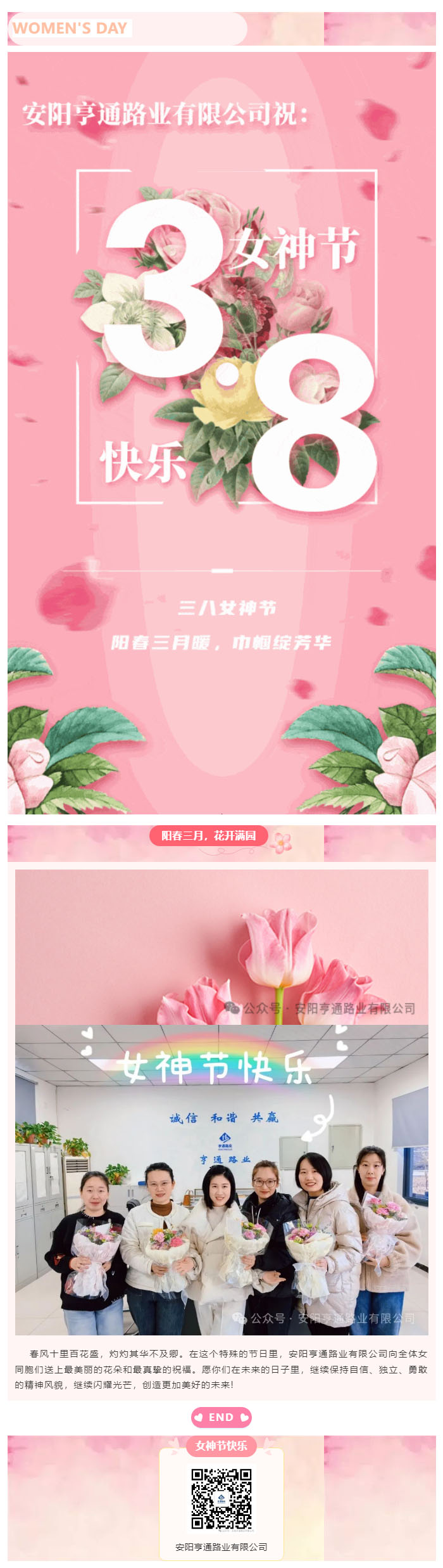 特別·關(guān)注‖陽春三月，花開滿園 ，女神節(jié)快樂！ 副本.JPG